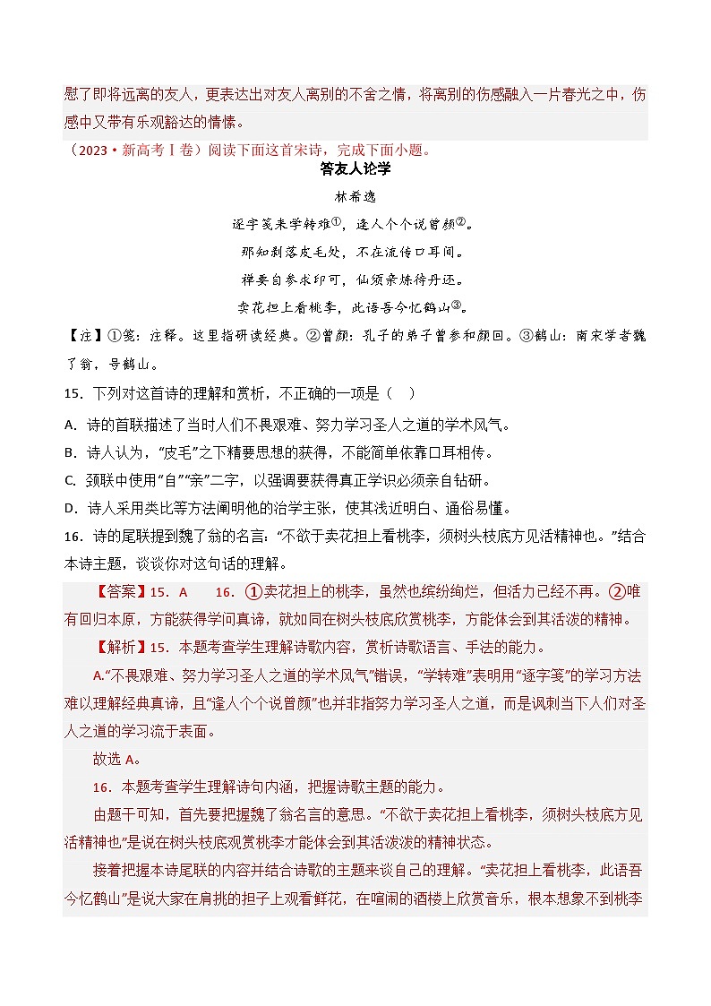 专题01 诗-2021-2023三年高考语文真题分项汇编 （全国通用）02