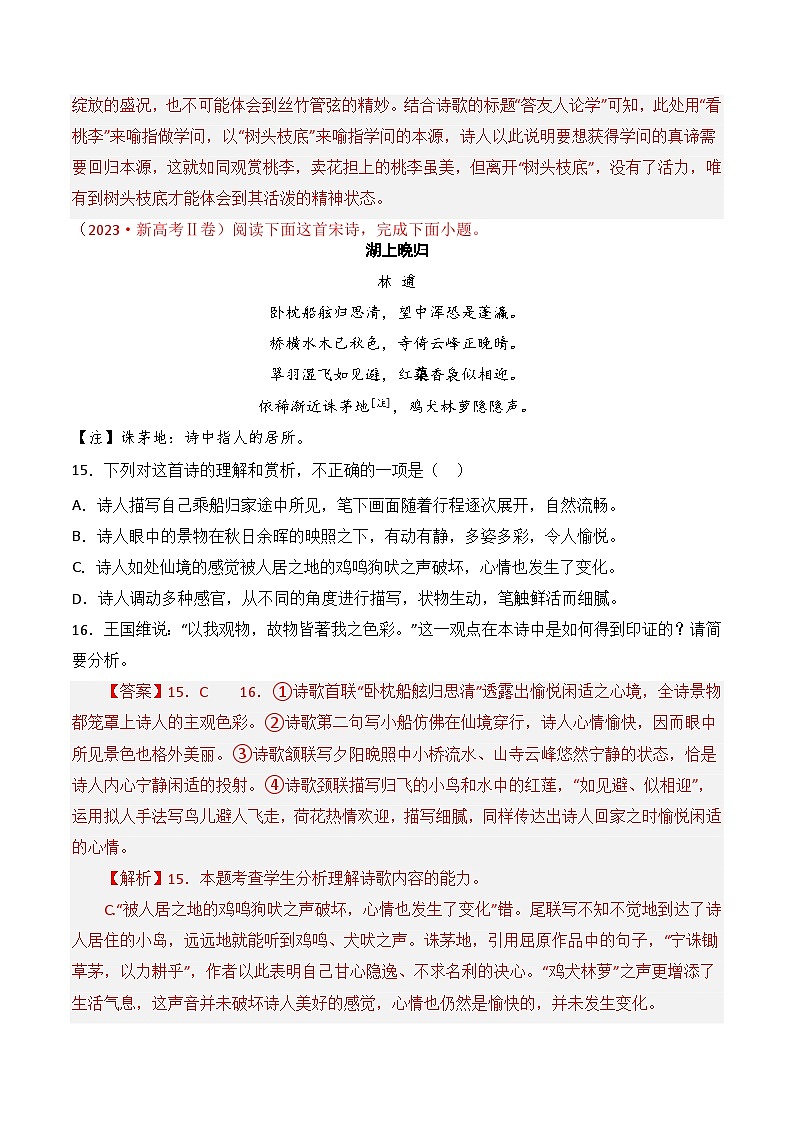 专题01 诗-2021-2023三年高考语文真题分项汇编 （全国通用）03