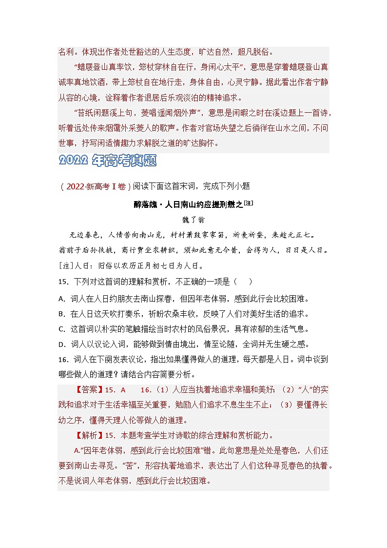 专题02 词-2021-2023三年高考语文真题分项汇编 （全国通用）02