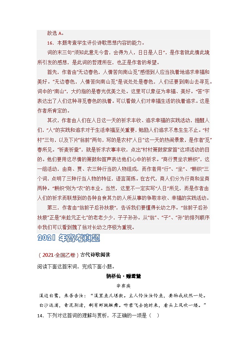 专题02 词-2021-2023三年高考语文真题分项汇编 （全国通用）03