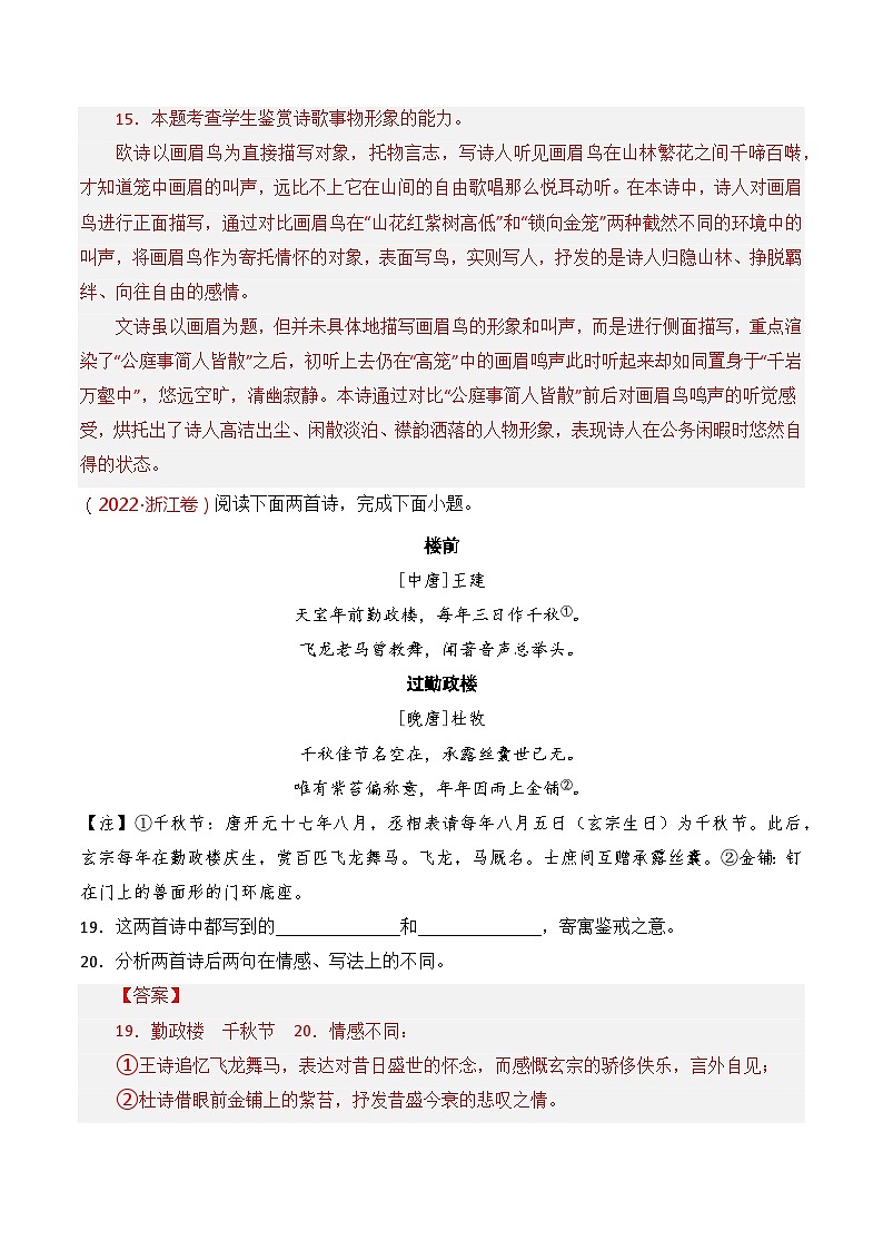 专题03 对比阅读-2021-2023三年高考语文真题分项汇编 （全国通用）02