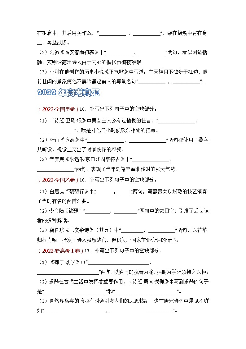 专题02 理解型默写-2021-2023三年高考语文真题分项汇编 （全国通用）02