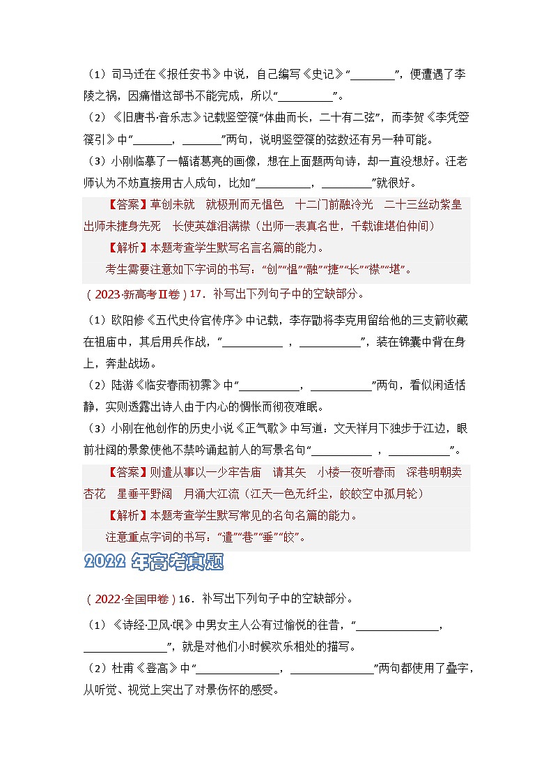 专题02 理解型默写-2021-2023三年高考语文真题分项汇编 （全国通用）02
