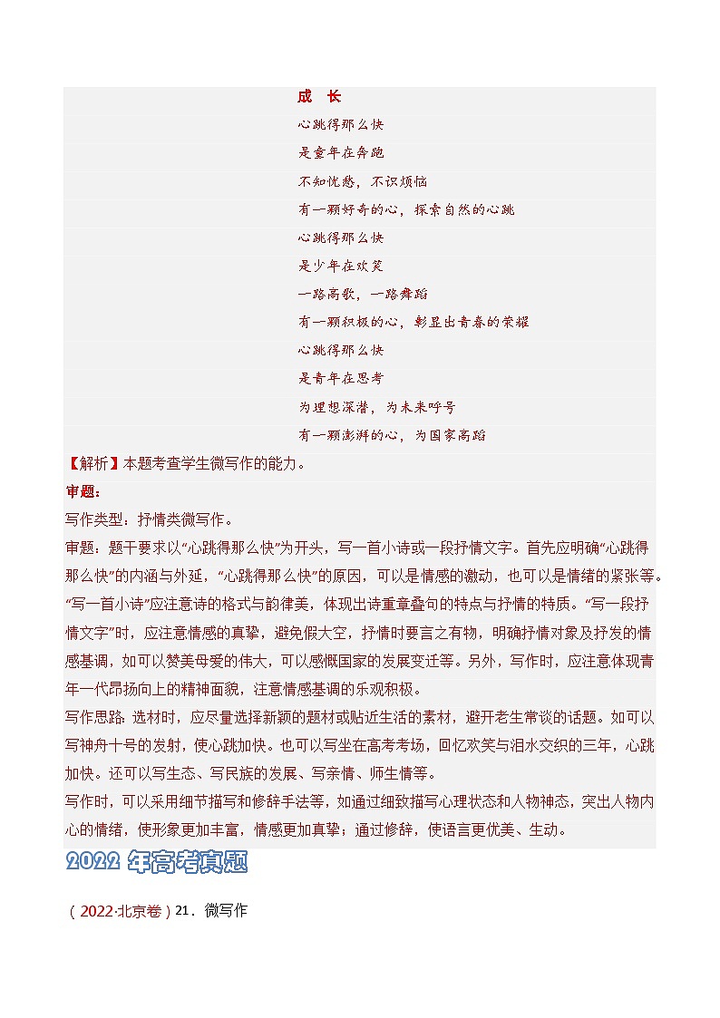 微写作-2021-2023三年高考语文真题分项汇编 （全国通用）02