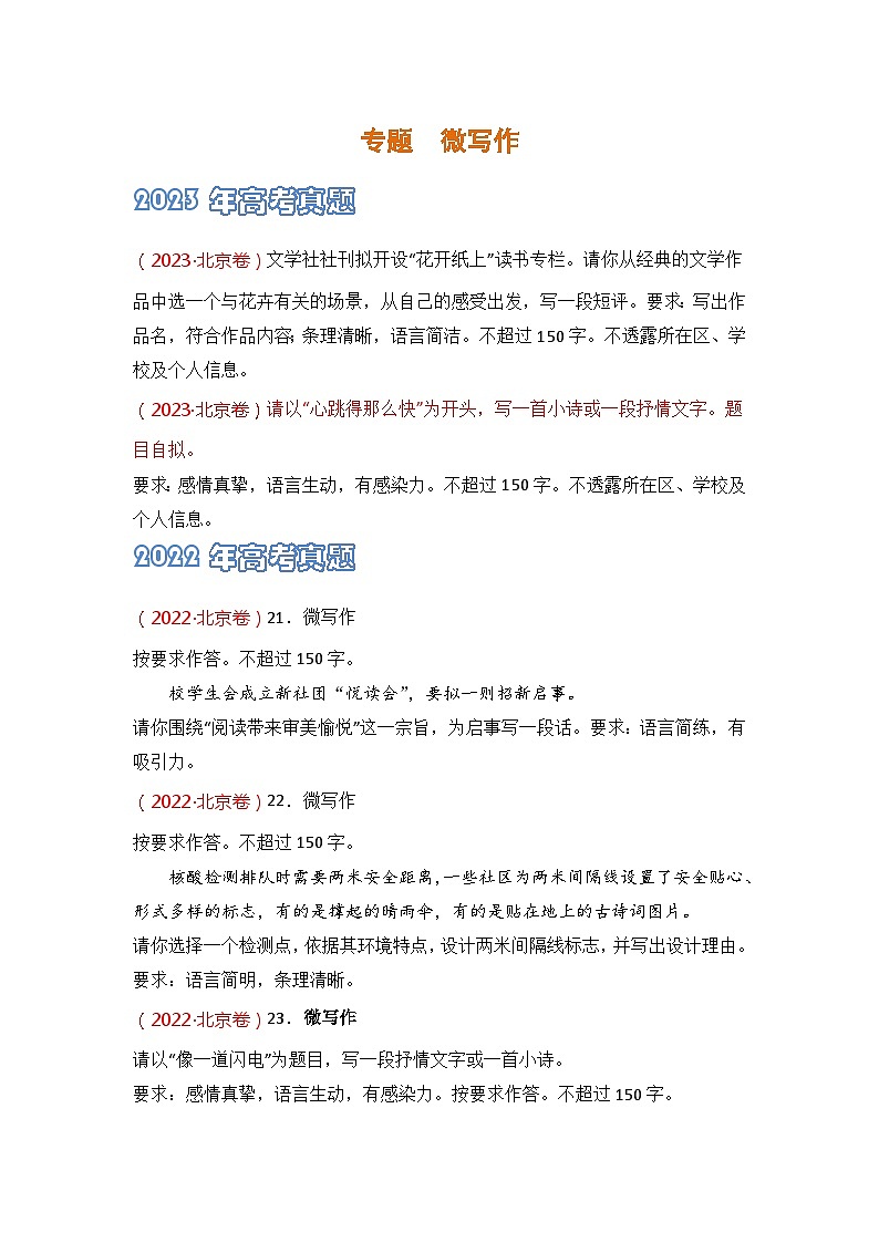 微写作-2021-2023三年高考语文真题分项汇编 （全国通用）01