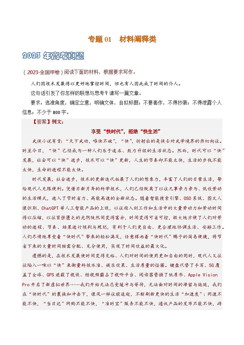 专题01 材料阐释类-2021-2023三年高考语文真题分项汇编 （全国通用）01
