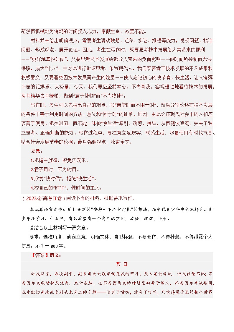 专题01 材料阐释类-2021-2023三年高考语文真题分项汇编 （全国通用）03