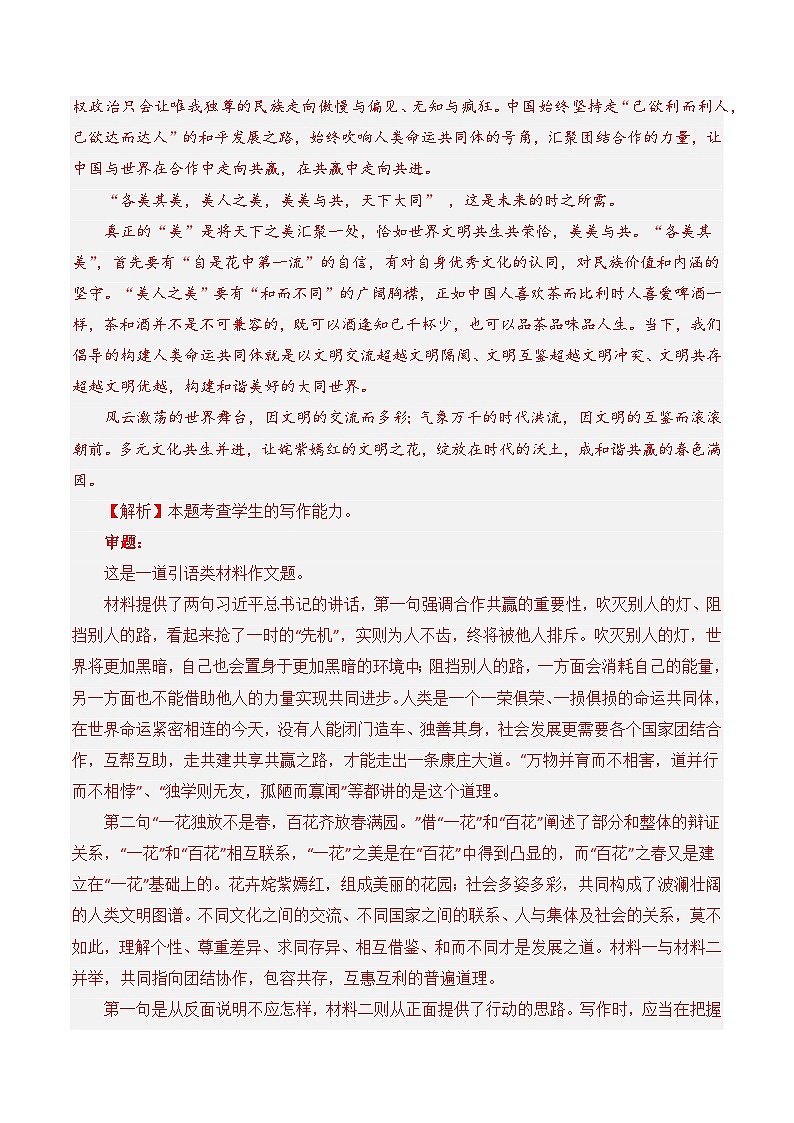 专题02 话题思辨-2021-2023三年高考语文真题分项汇编 （全国通用）02