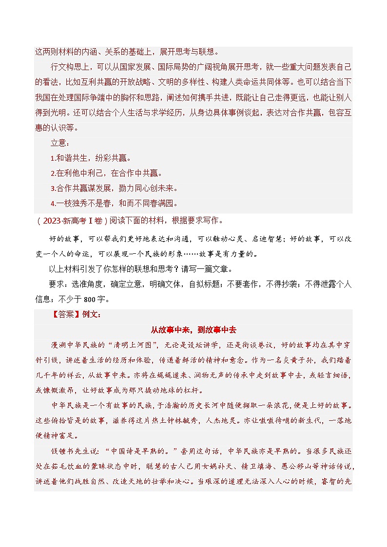 专题02 话题思辨-2021-2023三年高考语文真题分项汇编 （全国通用）03