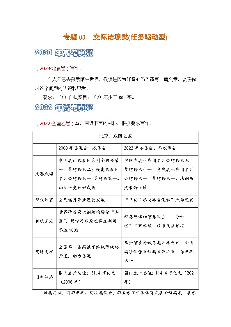 专题03 交际语境类(任务驱动型)-2021-2023三年高考语文真题分项汇编 （全国通用）01