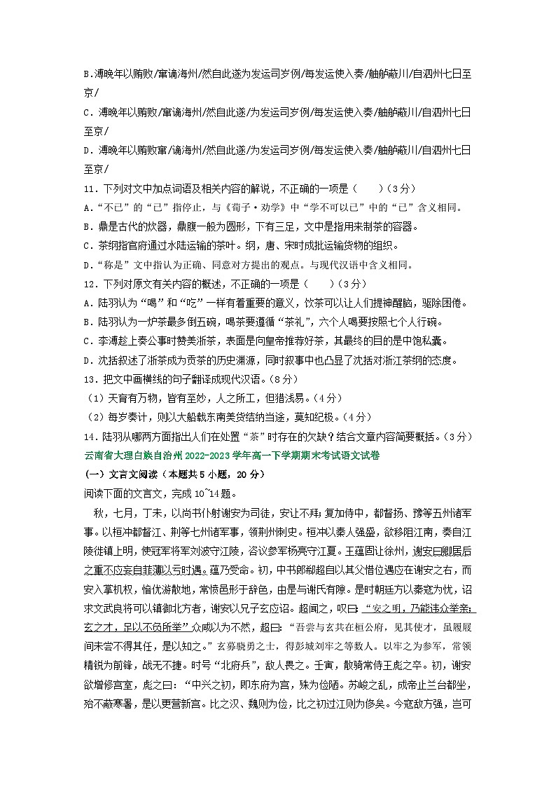 云南省部分地区2022-2023学年高一下学期期末语文试卷汇编：文言文阅读第2页