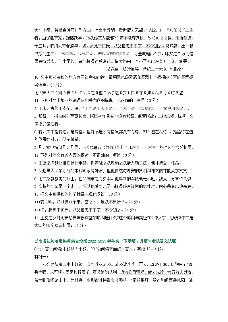 云南省部分地区2022-2023学年高一下学期期末语文试卷汇编：文言文阅读第3页
