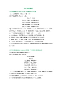 云南省部分地区2022-2023学年高一下学期期末语文试卷汇编：古代诗歌阅读