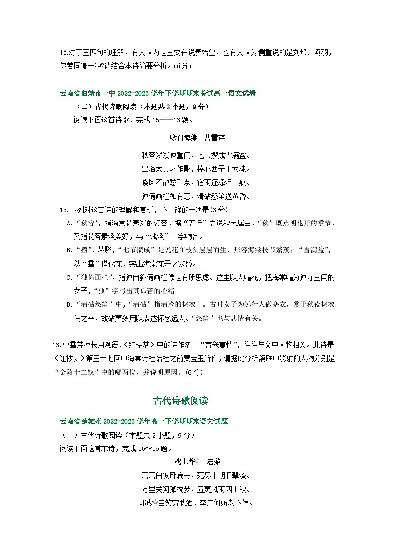 云南省部分地区2022-2023学年高一下学期期末语文试卷汇编：古代诗歌阅读第3页