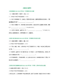 云南省部分地区2022-2023学年高一下学期期末语文试卷汇编：名篇名句默写