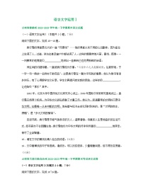 云南省部分地区2022-2023学年高一下学期期末语文试卷汇编：语言文字运用Ⅰ