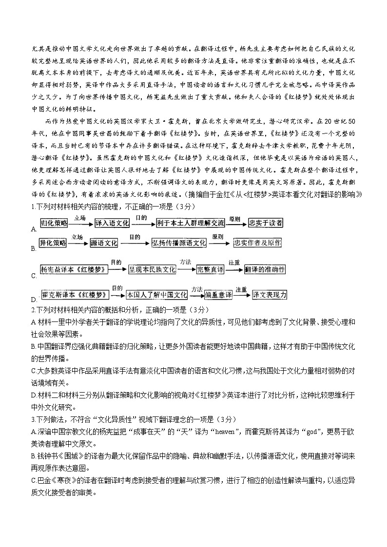 内蒙古赤峰市2022-2023学年高一下学期期末联考语文试题（含答案）第2页