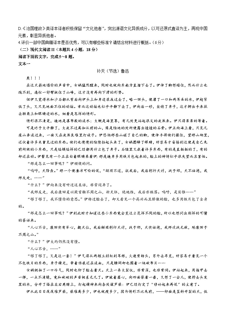 内蒙古赤峰市2022-2023学年高一下学期期末联考语文试题（含答案）第3页