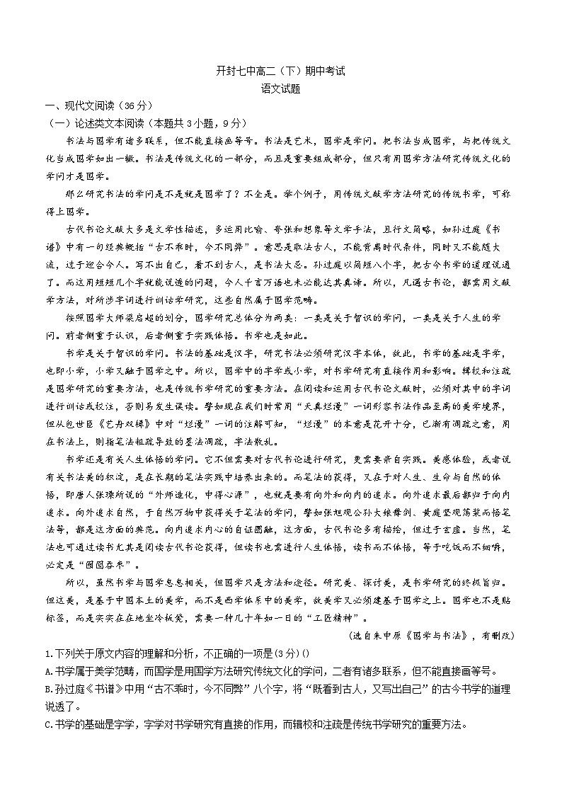 河南省开封市七中2022-2023学年高二下学期期中语文试题01