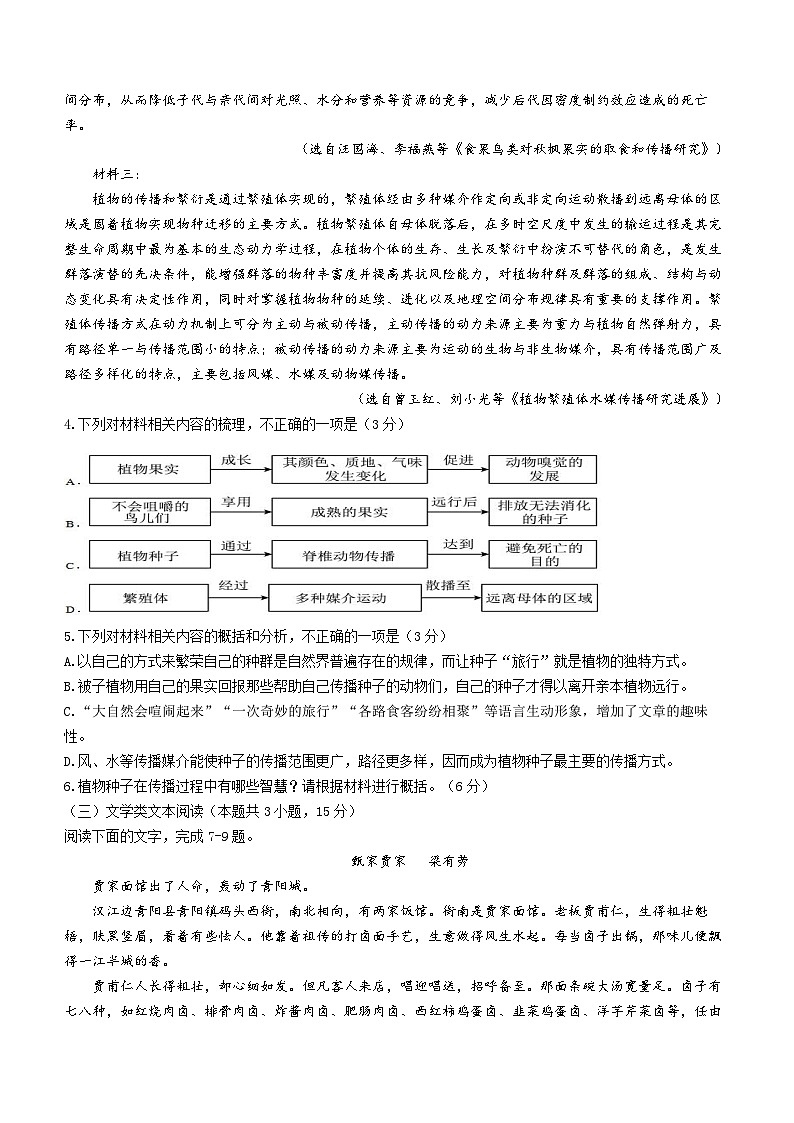 河南省开封市七中2022-2023学年高二下学期期中语文试题03