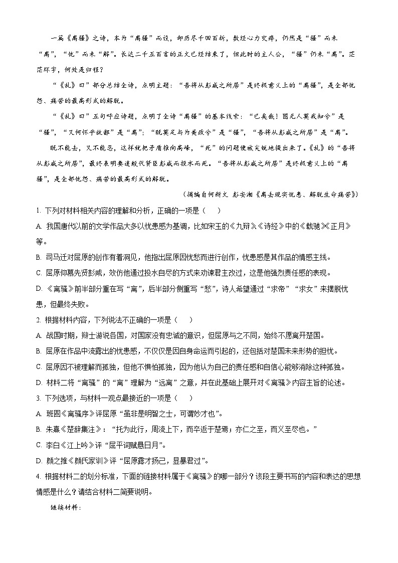 精品解析：甘肃省酒泉市2022-2023学年高二下学期期末语文试题（解析版）03