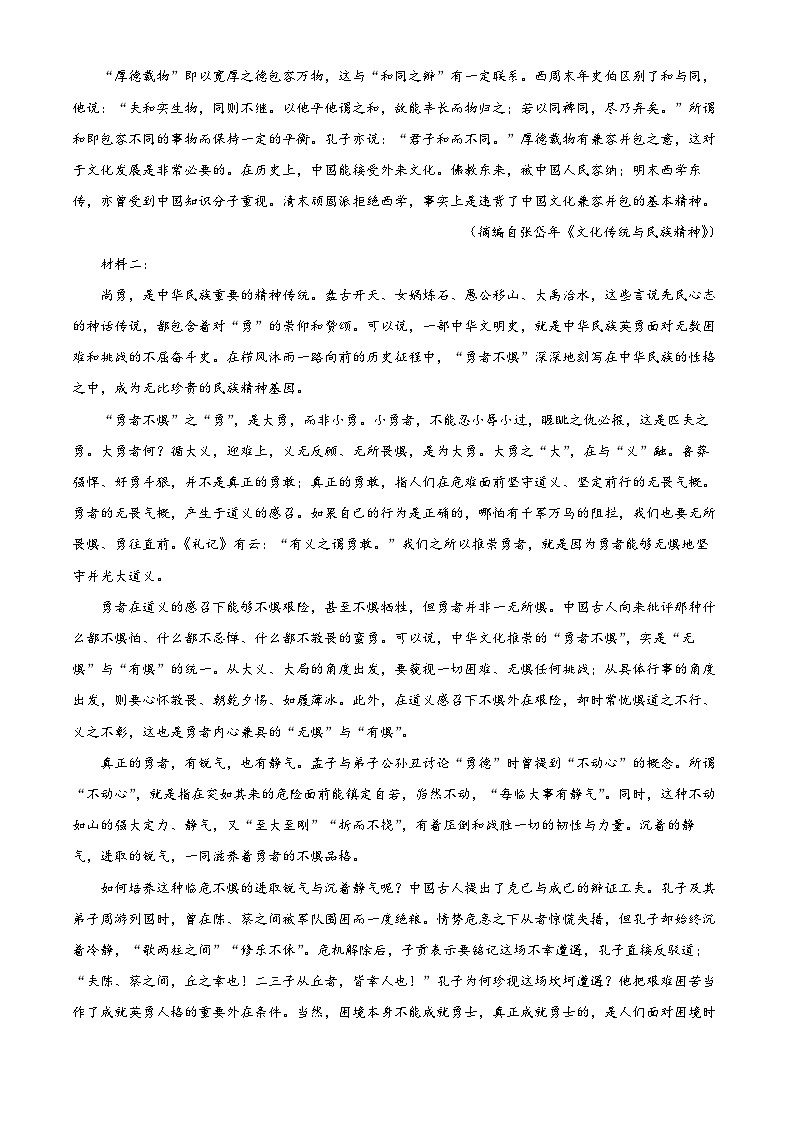 精品解析：湖北省黄冈市（市重点校联考专用）2022-2023学年高一下学期期末高难综合选拔性检测语文试题（解析版）第2页