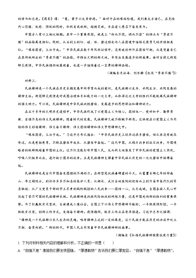 精品解析：湖北省黄冈市（市重点校联考专用）2022-2023学年高一下学期期末高难综合选拔性检测语文试题（解析版）第3页