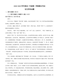 精品解析：江苏省盐城市射阳县二中2022-2023学年高一上学期期末语文试题（解析版）