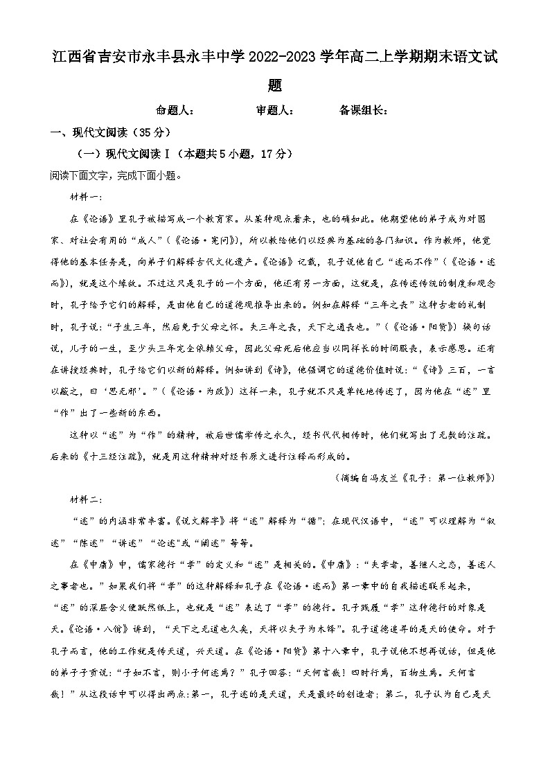 精品解析：江西省吉安市永丰县永丰中学2022-2023学年高二上学期期末语文试题（解析版）01