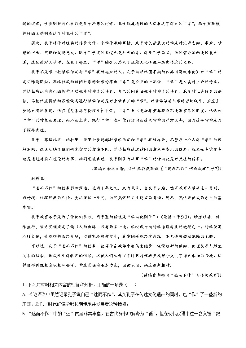 精品解析：江西省吉安市永丰县永丰中学2022-2023学年高二上学期期末语文试题（解析版）02
