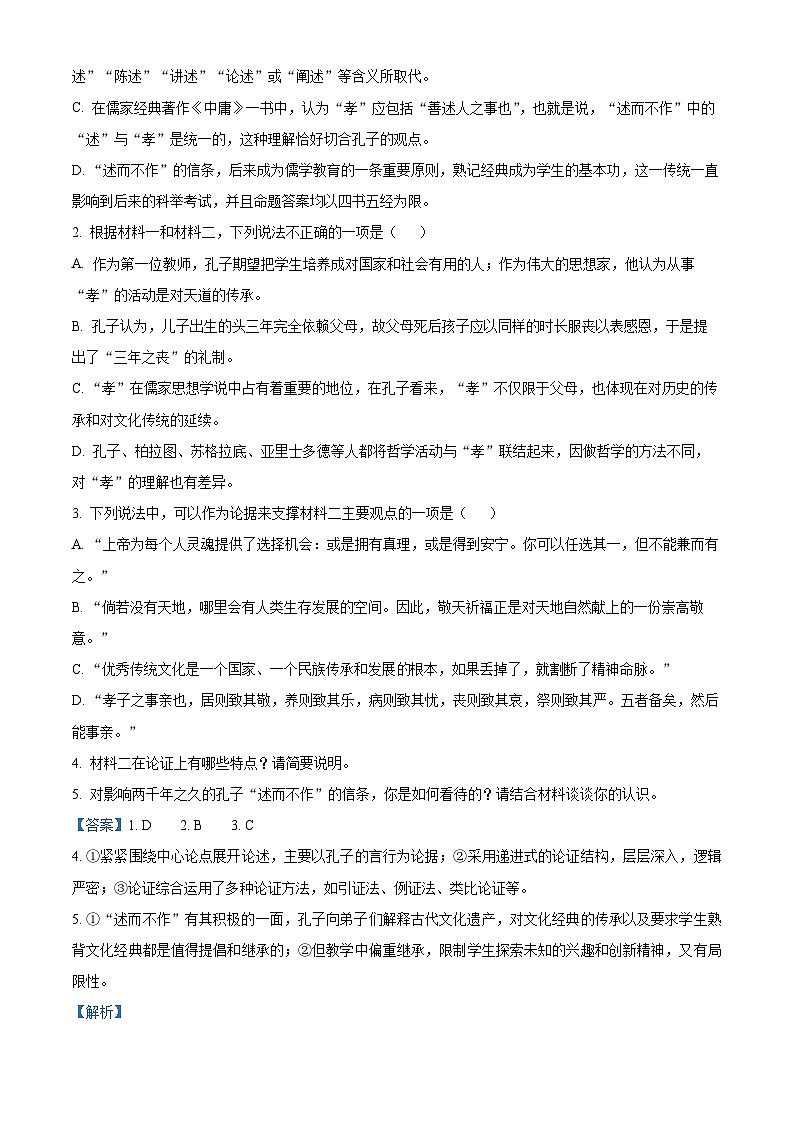 精品解析：江西省吉安市永丰县永丰中学2022-2023学年高二上学期期末语文试题（解析版）03