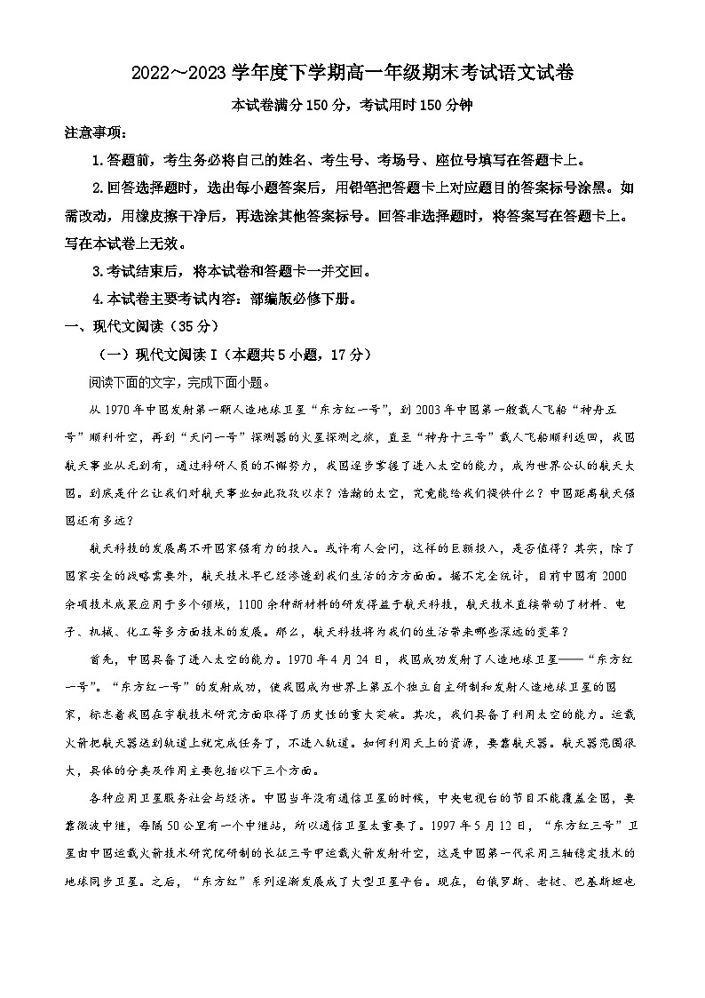 精品解析：辽宁省铁岭市昌图县一中2022-2023学年高一下学期期末语文试题（解析版）01