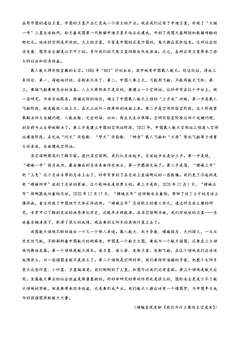 精品解析：辽宁省铁岭市昌图县一中2022-2023学年高一下学期期末语文试题（解析版）02