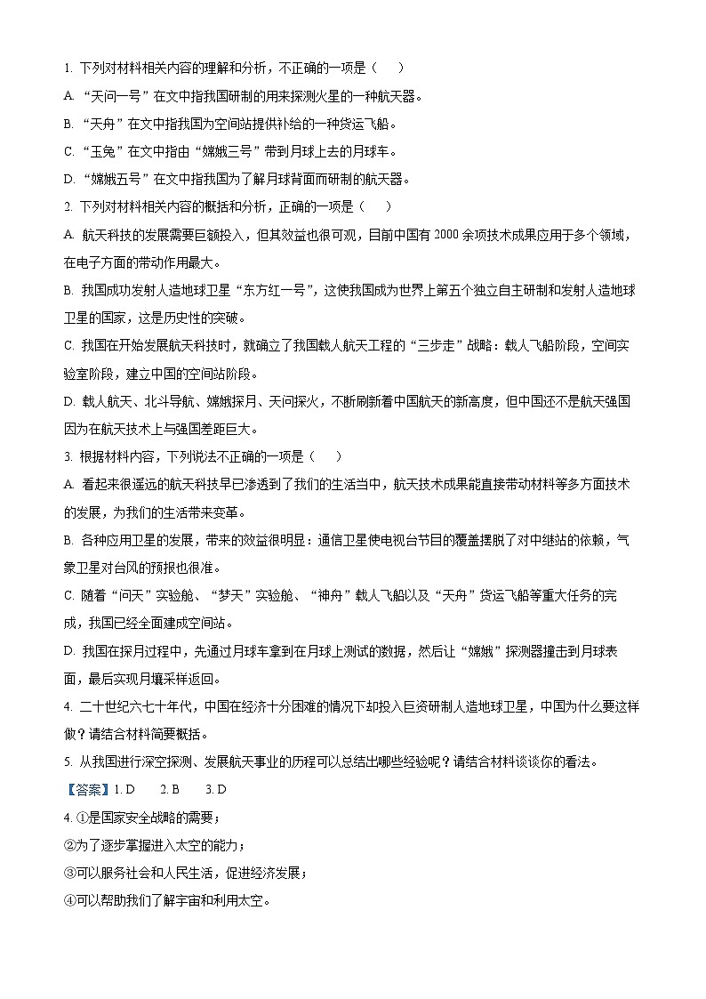 精品解析：辽宁省铁岭市昌图县一中2022-2023学年高一下学期期末语文试题（解析版）03
