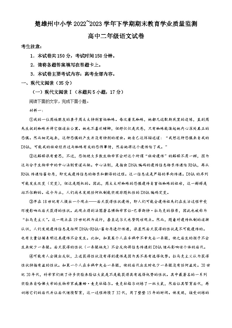 精品解析：云南省楚雄州2022-2023学年高二下学期期末语文试题（解析版）01
