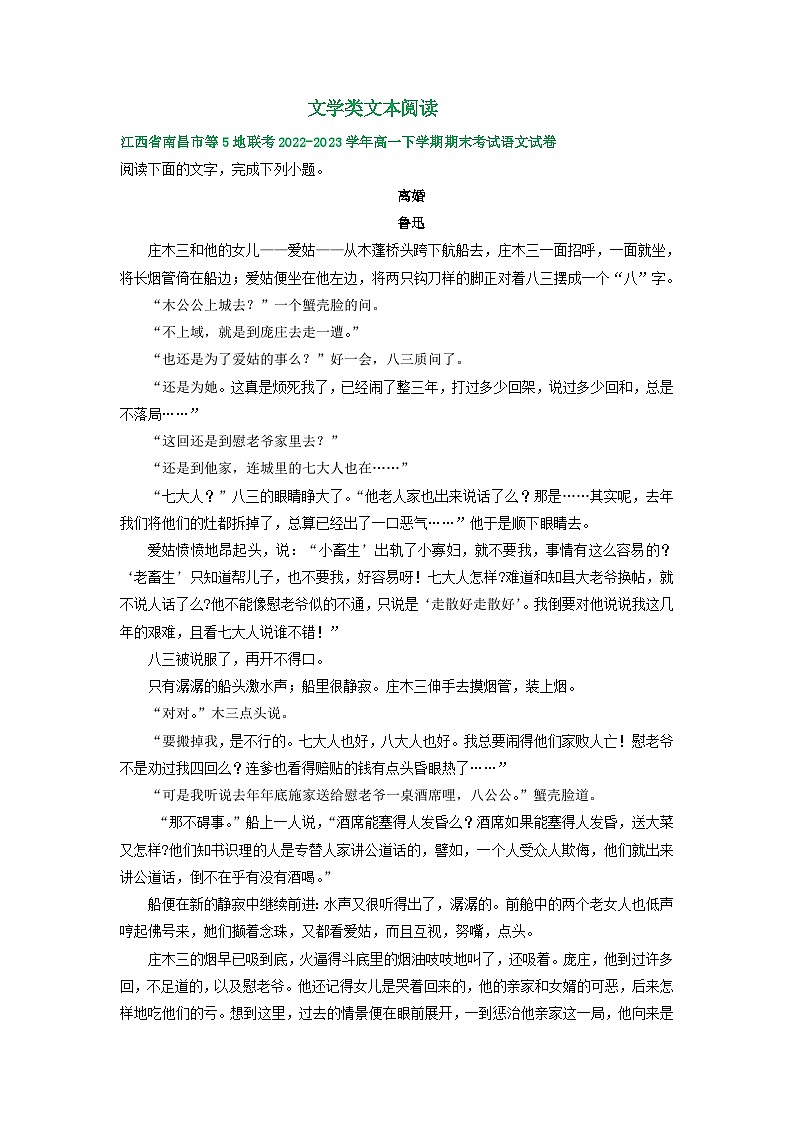 江西省部分地区2022-2023学年第二学期高一语文期末试卷汇编：文学类文本阅读第1页