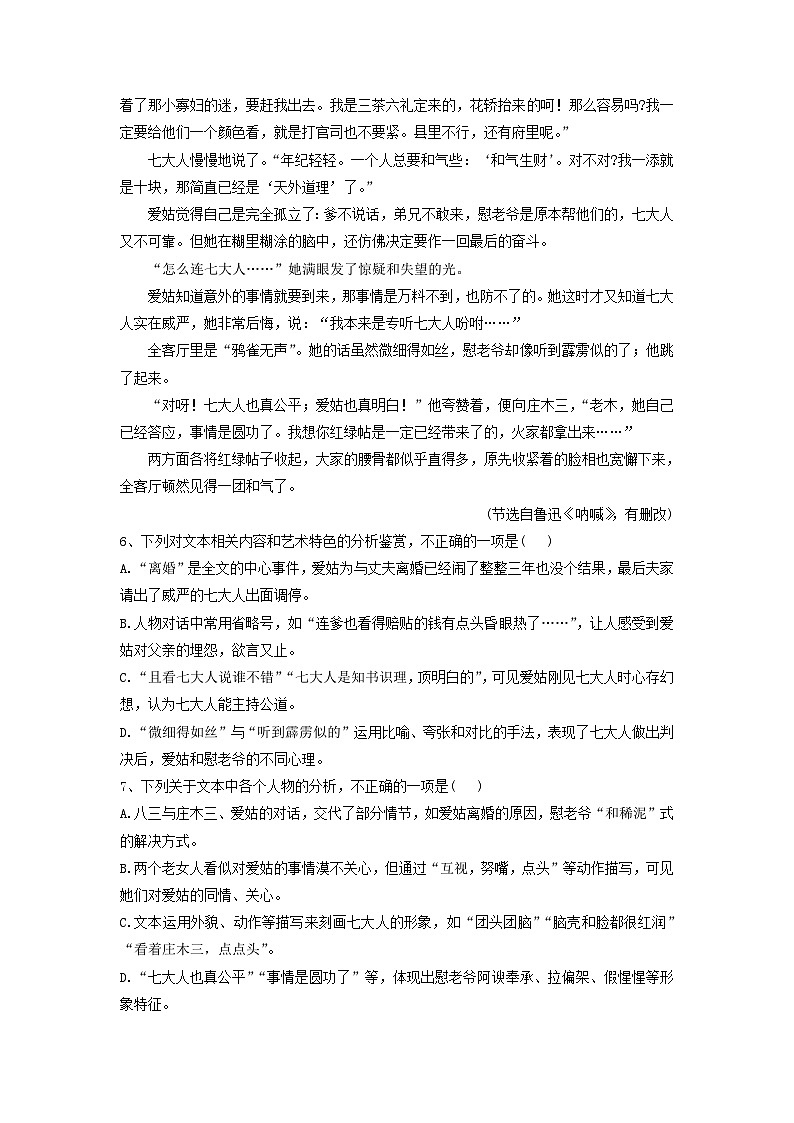 江西省部分地区2022-2023学年第二学期高一语文期末试卷汇编：文学类文本阅读第3页