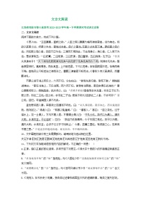 江西省部分地区2022-2023学年第二学期高一语文期末试卷汇编：文言文阅读