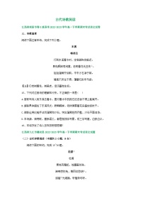 江西省部分地区2022-2023学年第二学期高一语文期末试卷汇编：古代诗歌阅读