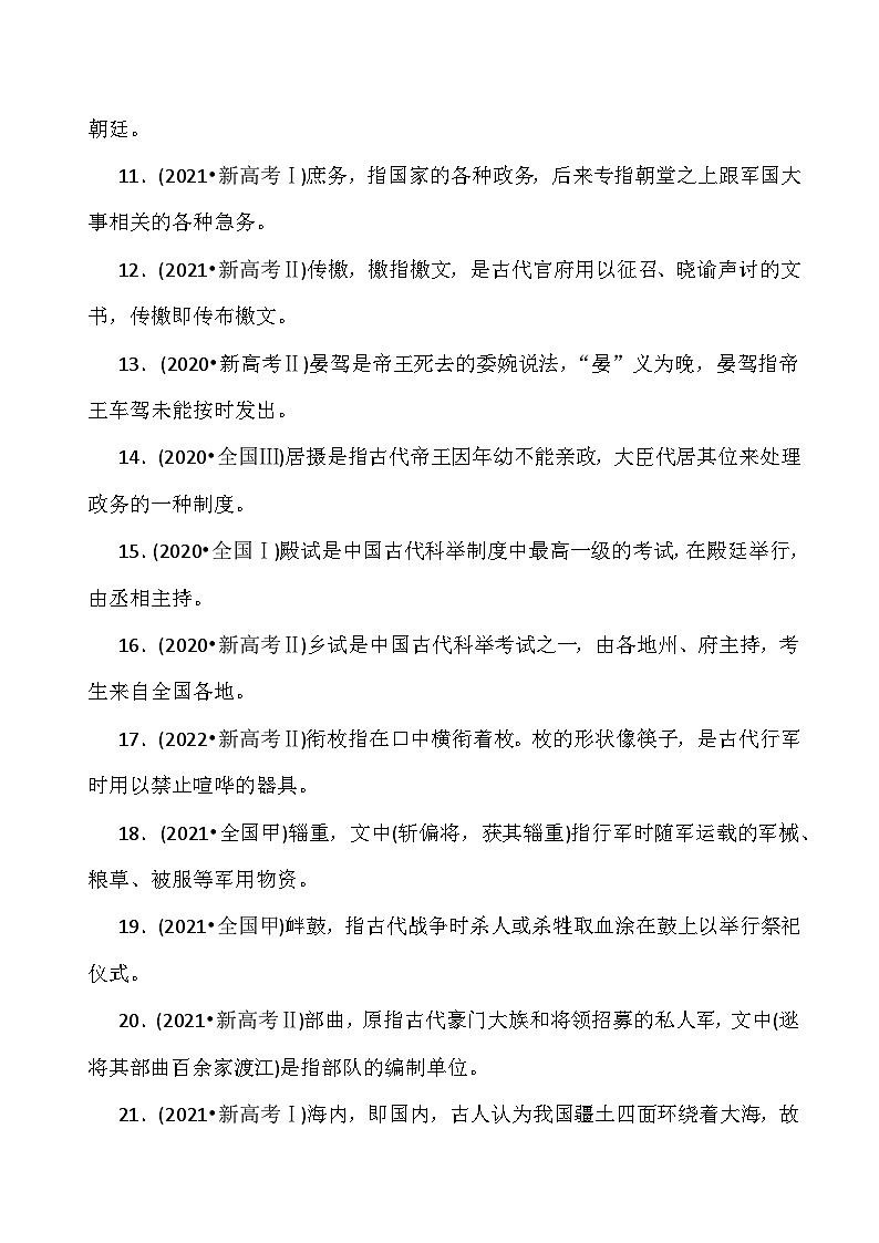 【备战2024年高考】语文 文化常识专练-语文文言文阅读精讲一本通（全国通用）试卷02