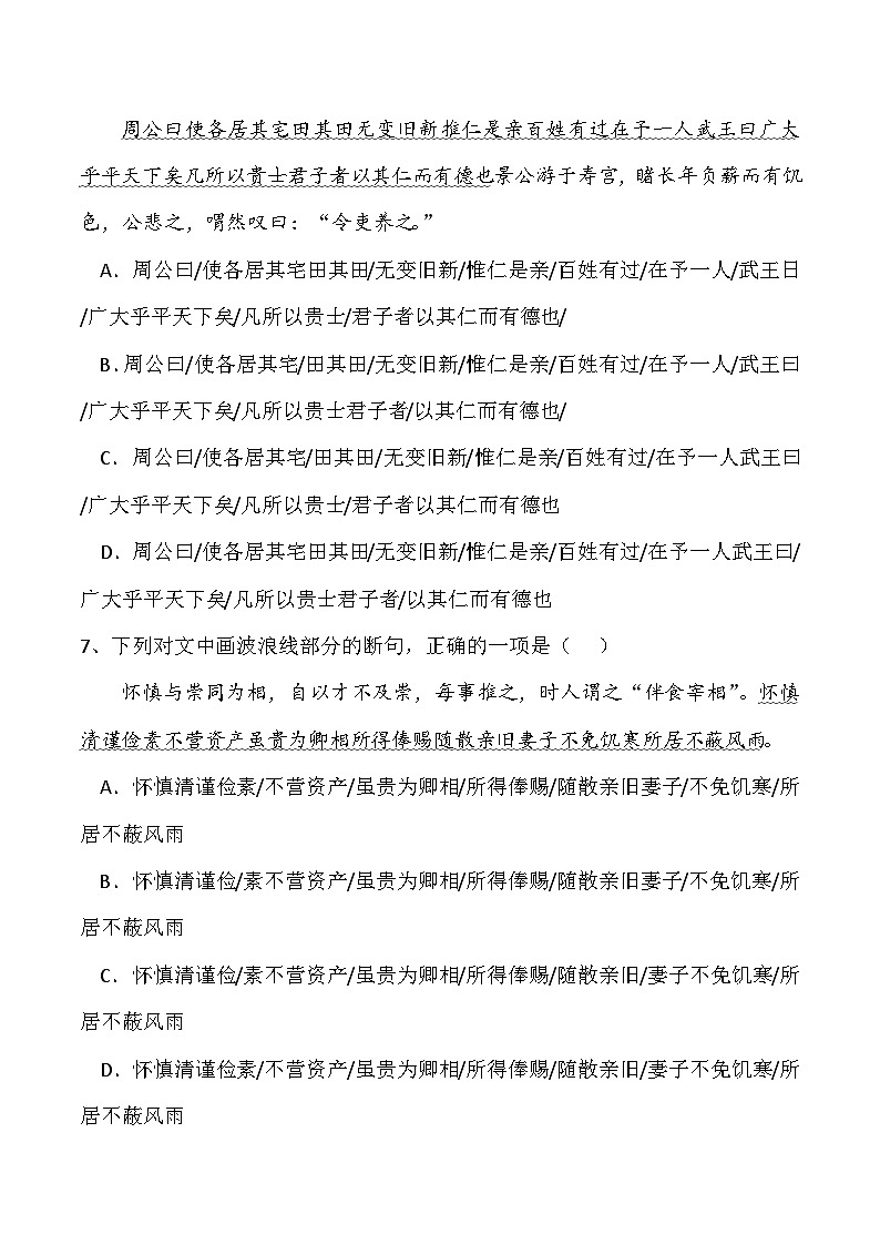 【备战2024年高考】语文 文言文断句专练（全国通用）试卷03