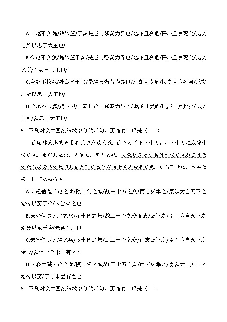 【备战2024年高考】语文 文言文断句专练（全国通用）试卷02