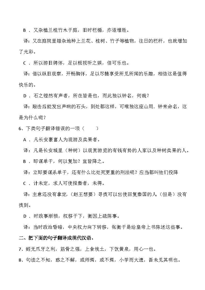 【备战2024年高考】语文 文言文翻译专练（全国通用）03