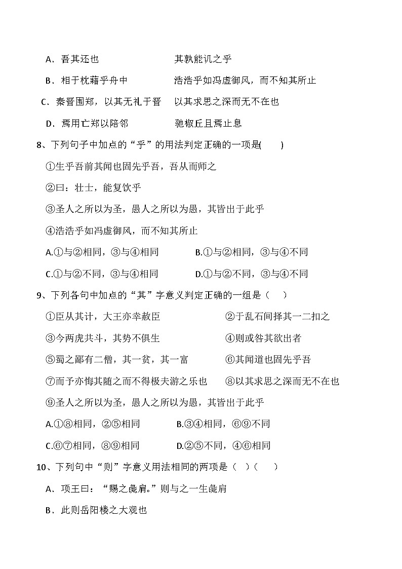 【备战2024年高考】语文 文言文虚词的意义与用法专练（全国通用） 试卷03