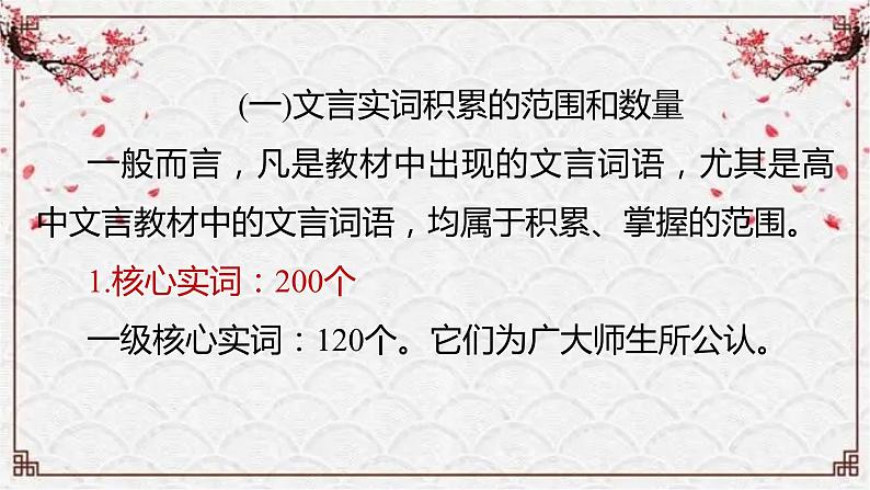 【备战2024年高考】语文 文言文阅读精讲 第二讲+文言实词理解（一）教案课件PPT05