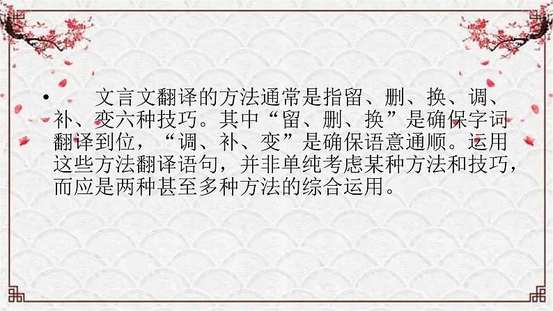 【备战2024年高考】语文 文言文阅读精讲 第九讲+文言句子翻译（二）教案课件PPT03
