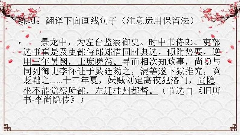 【备战2024年高考】语文 文言文阅读精讲 第九讲+文言句子翻译（二）教案课件PPT07