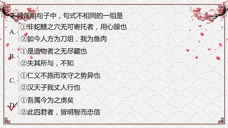 【备战2024年高考】语文 文言文阅读精讲 第六讲+文言特殊句式教案课件PPT06