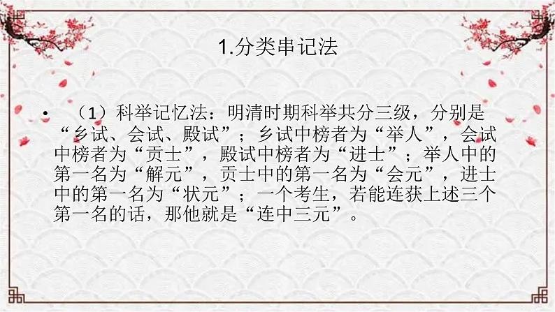 【备战2024年高考】语文 文言文阅读精讲 第十二讲+文化常识教案课件PPT07