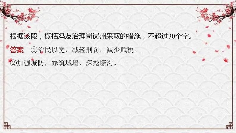 【备战2024年高考】语文 文言文阅读精讲 第十一讲+文言文简答题教案课件PPT07